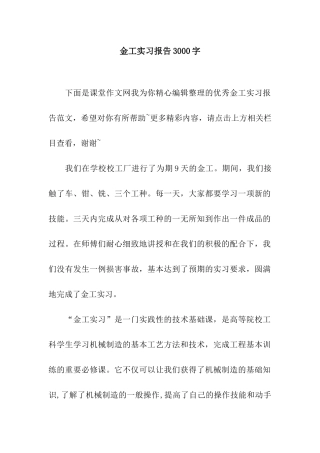 金工实习报告3000字