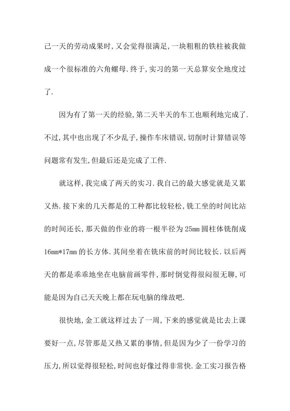 金工实习报告格式范文_第2页