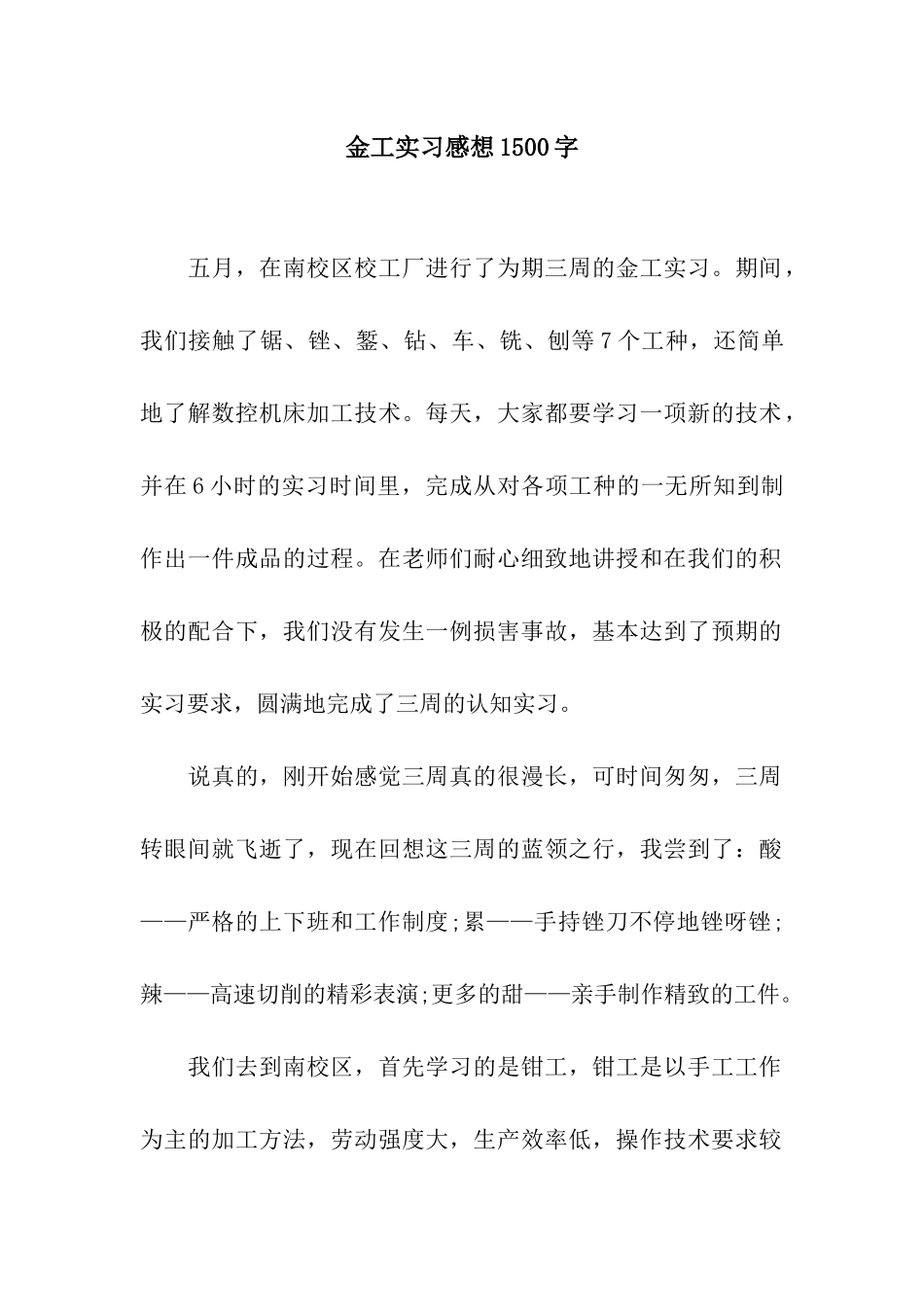 金工实习感想1500字_第1页