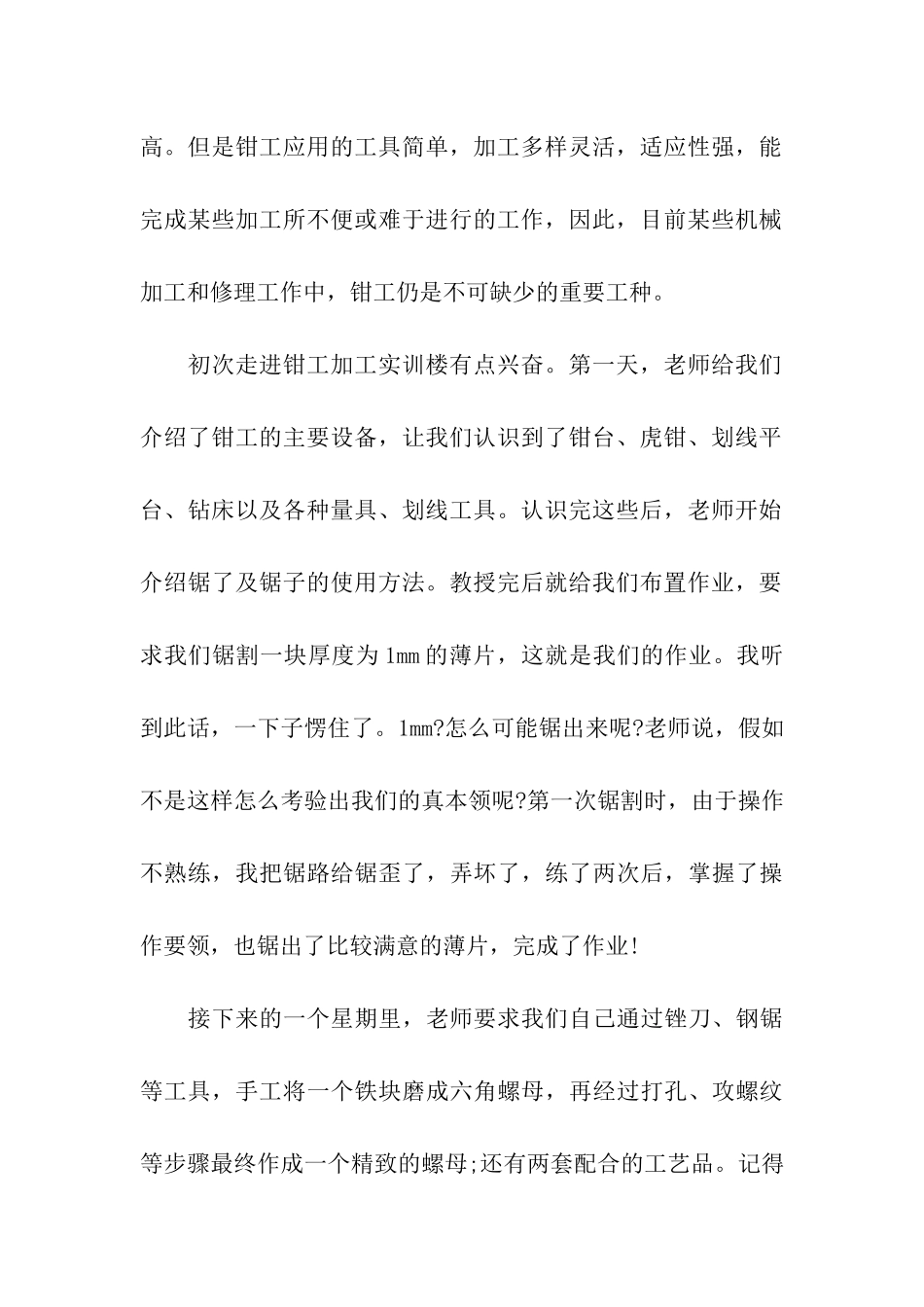 金工实习感想1500字_第2页