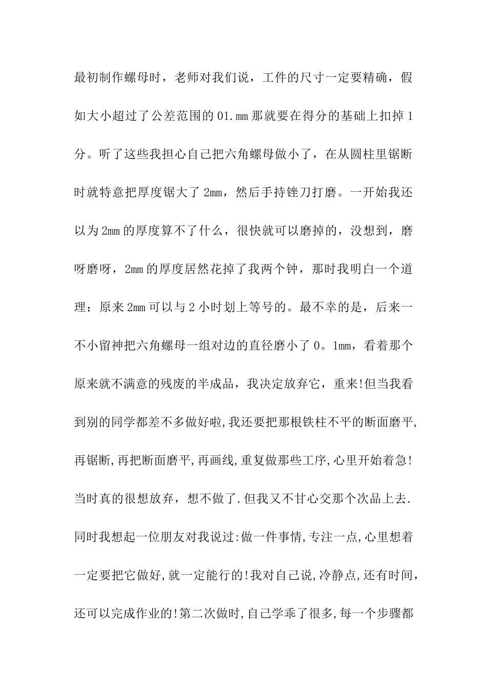 金工实习感想1500字_第3页