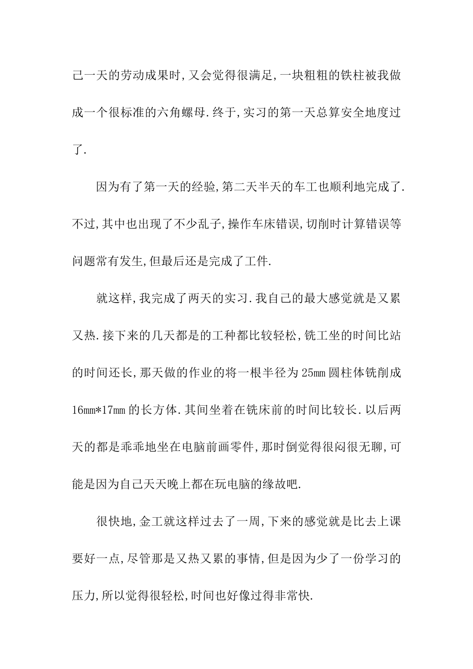 金工实习报告格式_第2页