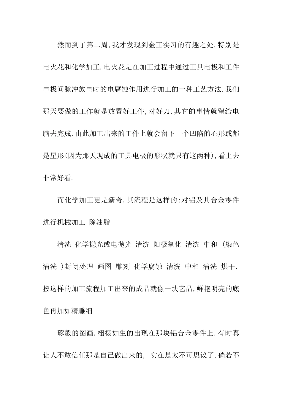 金工实习报告格式_第3页