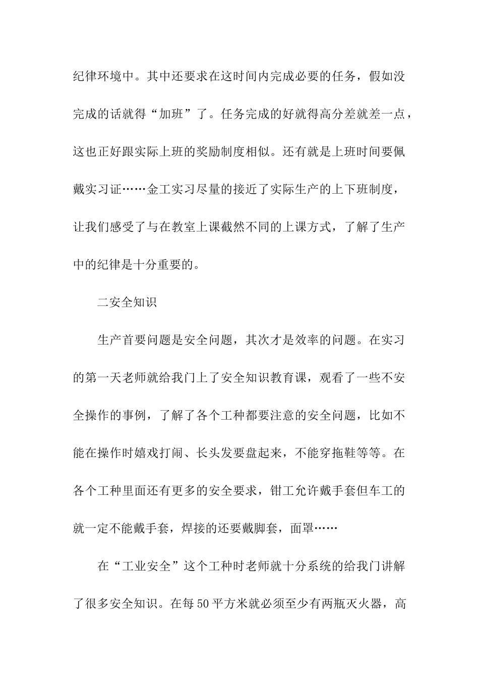 金工实习报告_第2页