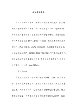金工实习报告