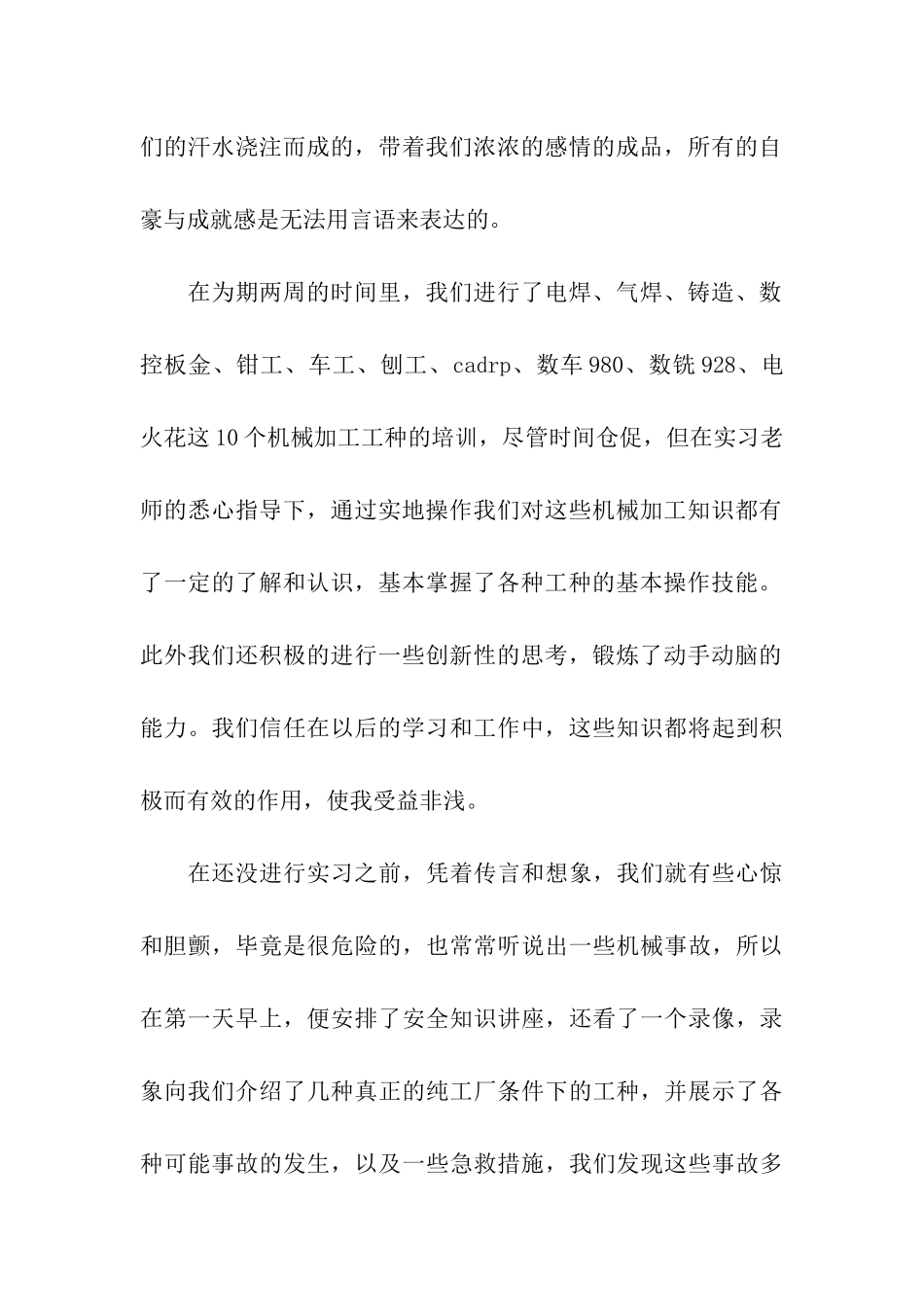 金工实习报告范文--材料高分子-马伯铃_第2页