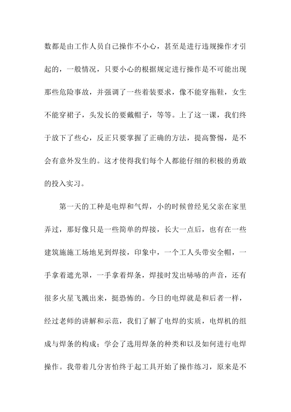 金工实习报告范文--材料高分子-马伯铃_第3页