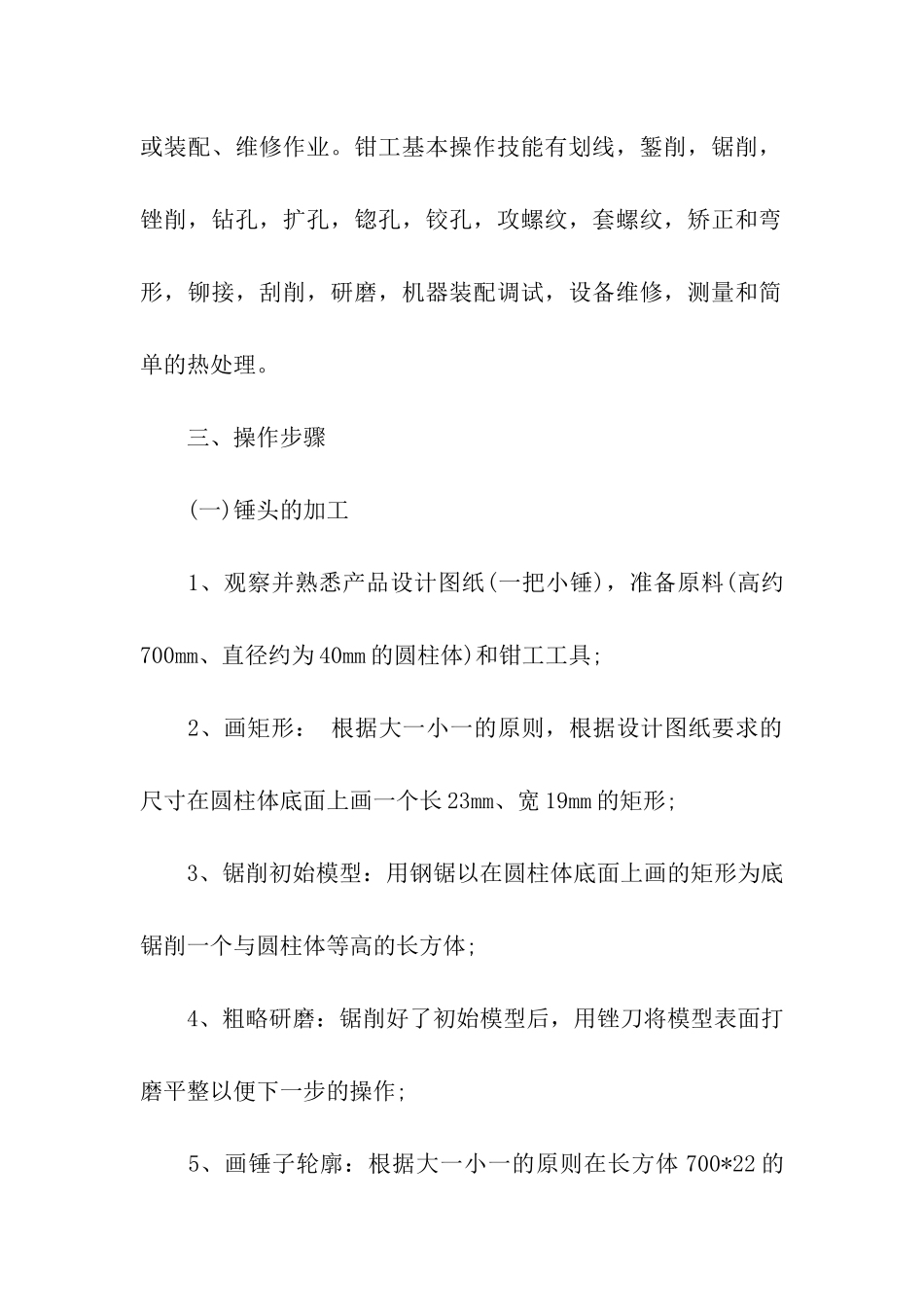 金工实习报告格式范文参考_第2页