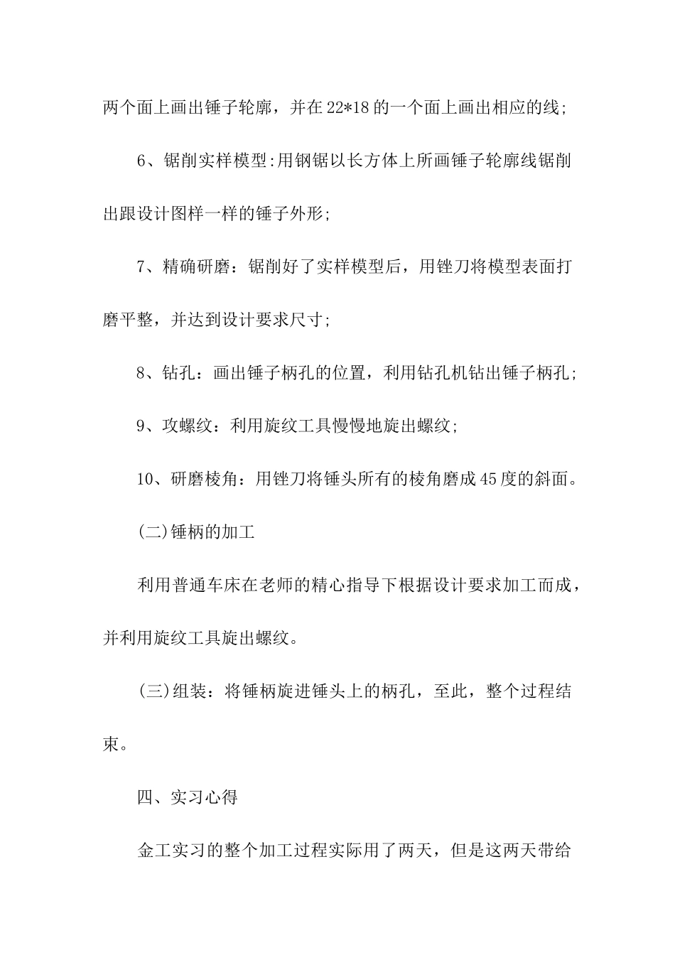 金工实习报告格式范文参考_第3页