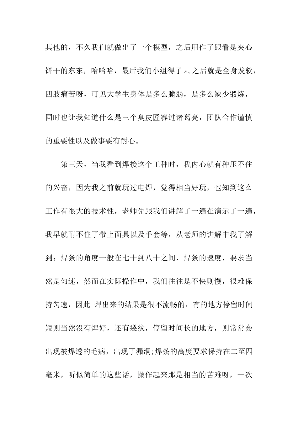 金工实习日记10篇_第3页