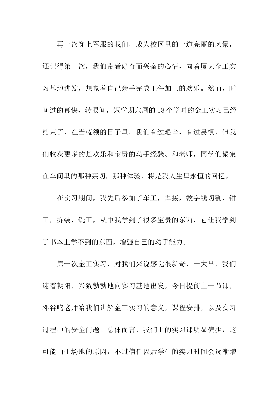 金工实习报告范文参考_第2页