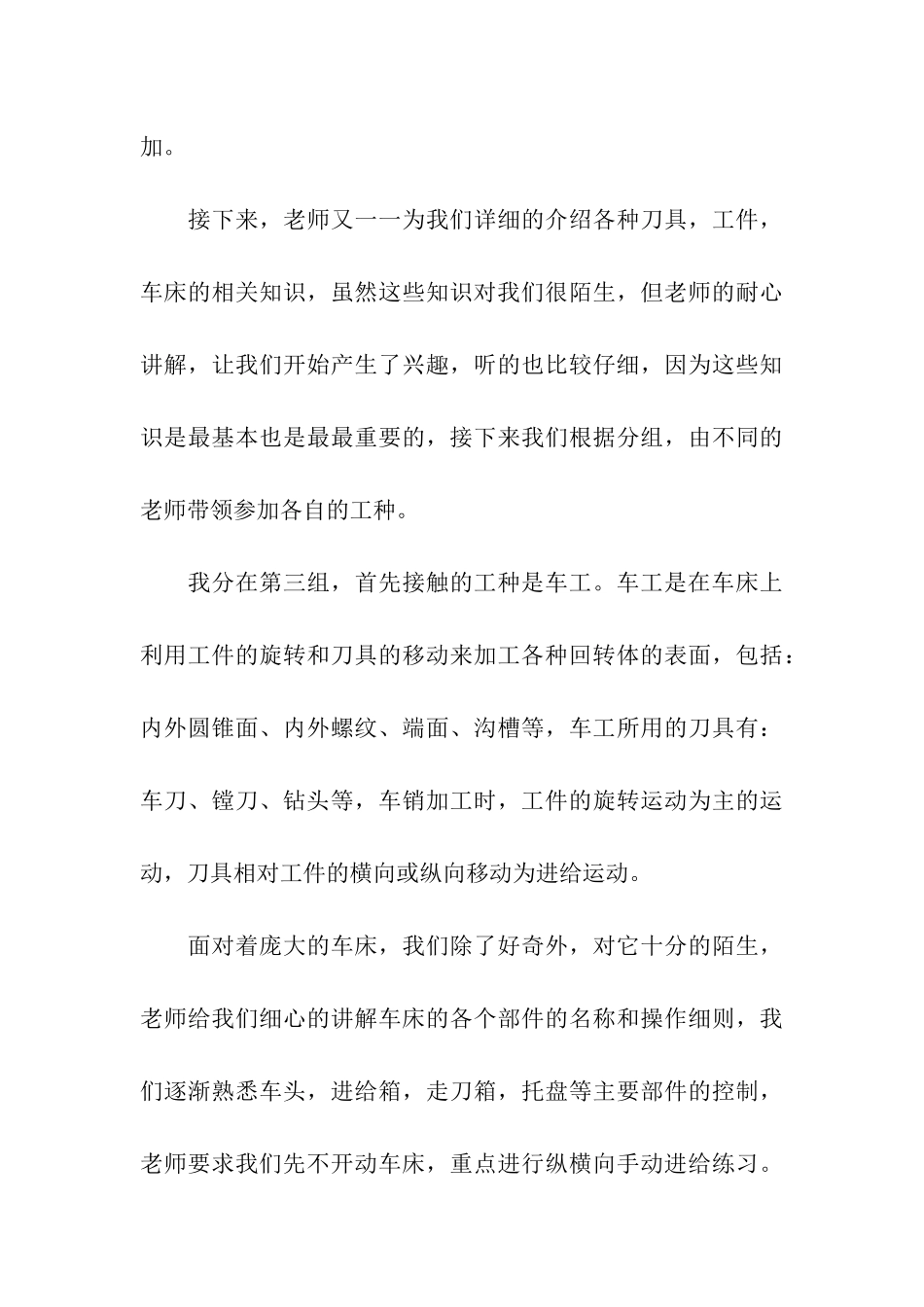 金工实习报告范文参考_第3页