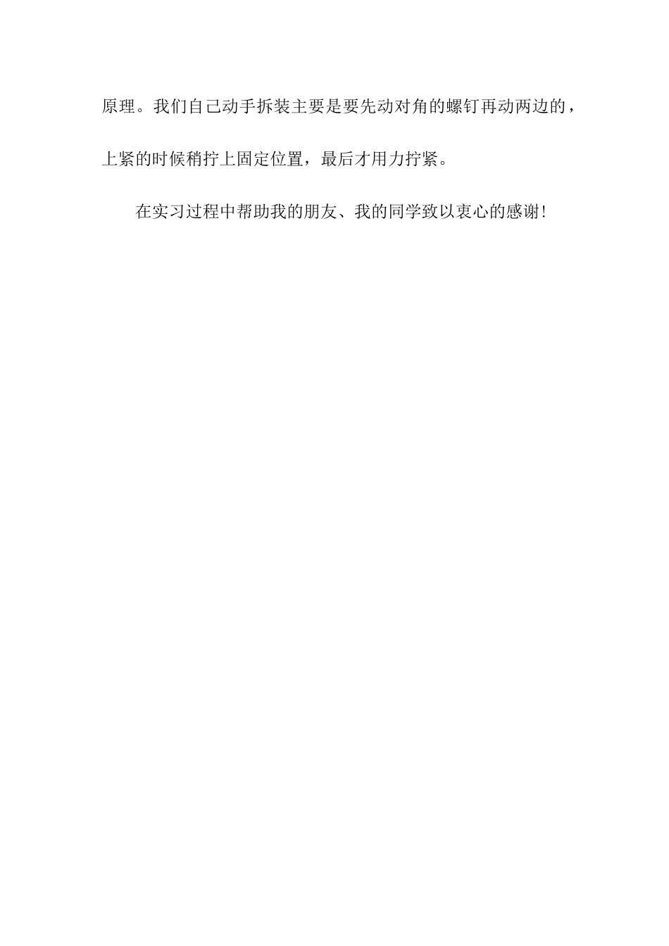 金工钳工实习报告结尾_第2页