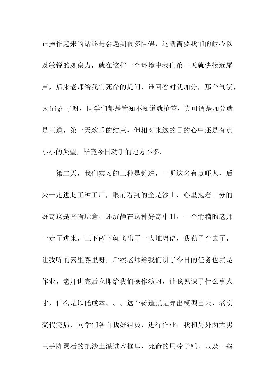 金工实习日记范文_第2页