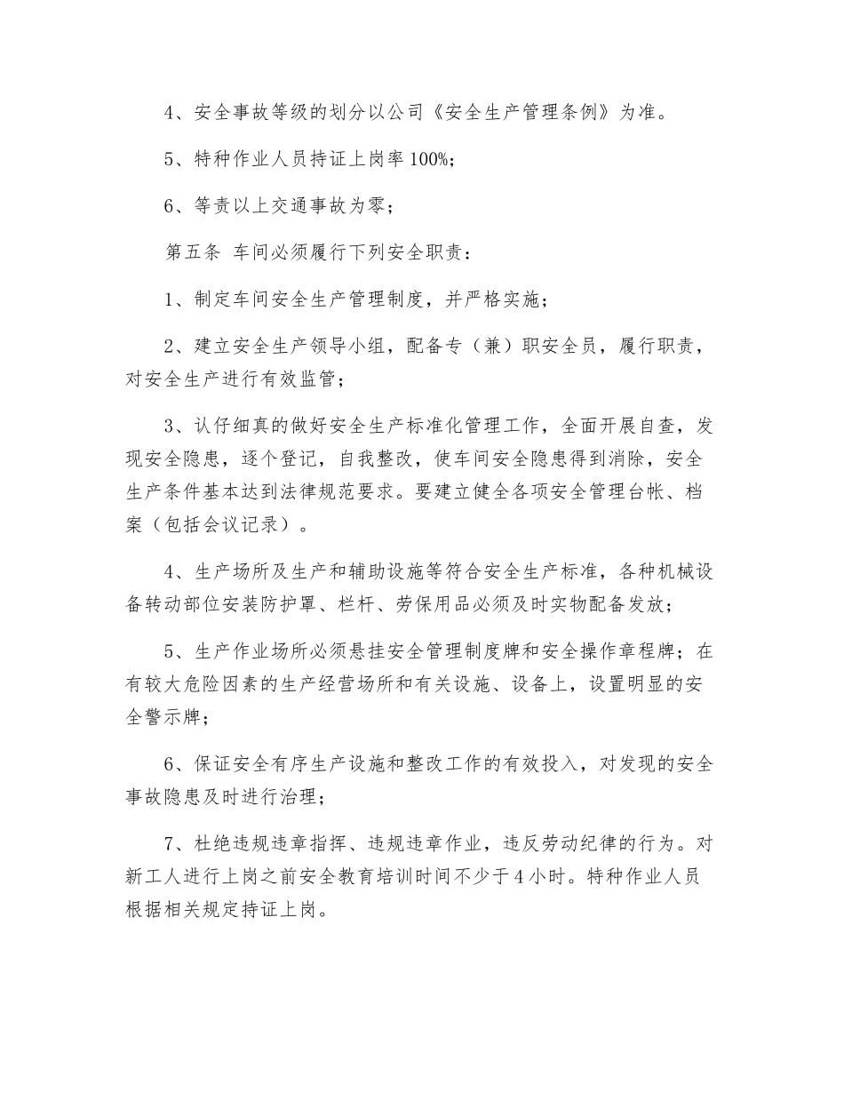 金工车间安全生产管理责任书_第2页