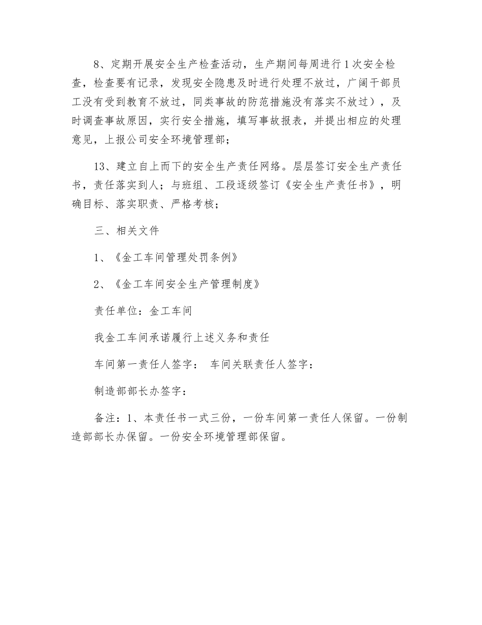 金工车间安全生产管理责任书_第3页