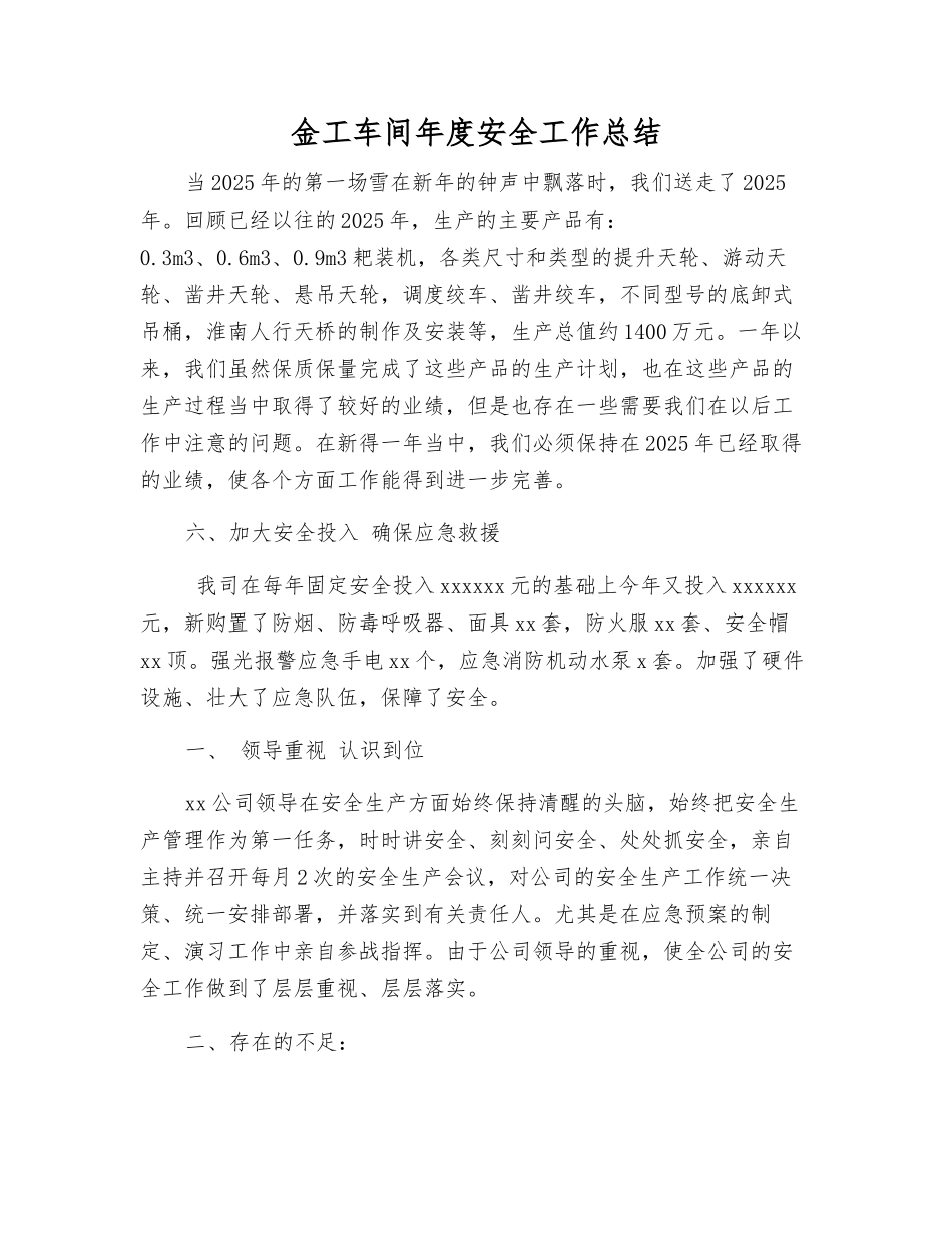 金工车间年度安全工作总结_第1页