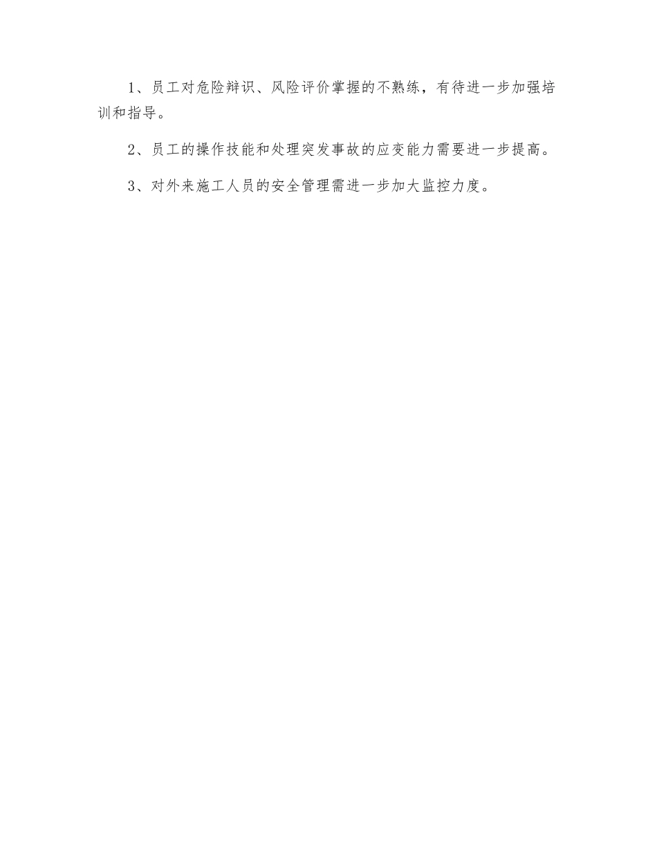 金工车间年度安全工作总结_第2页