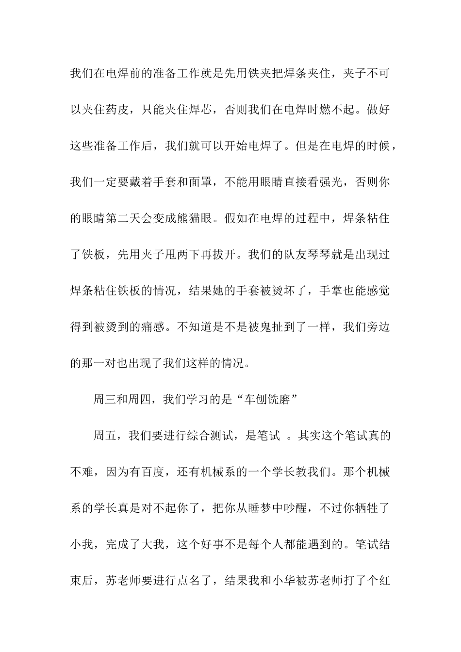 金工的实训周记范文_第2页