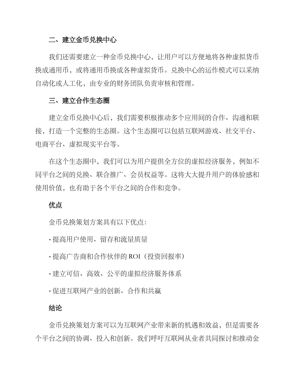 金币兑换策划方案_第2页