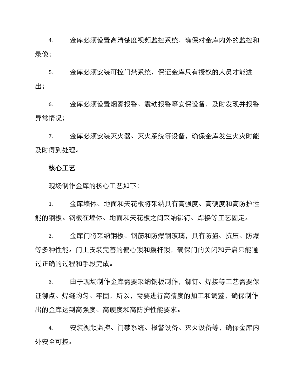 金库现场制作方案_第2页