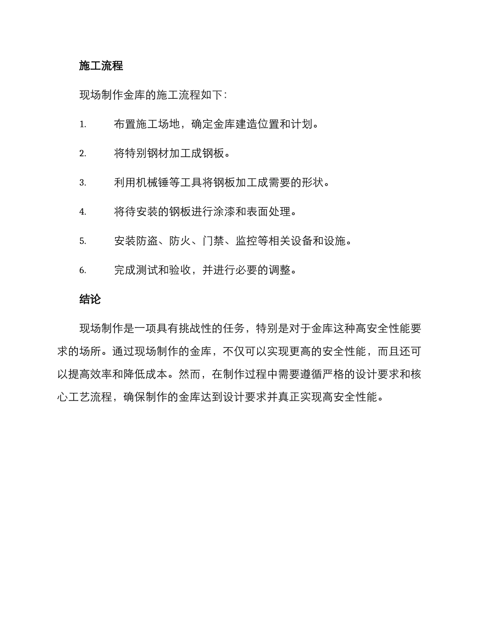 金库现场制作方案_第3页