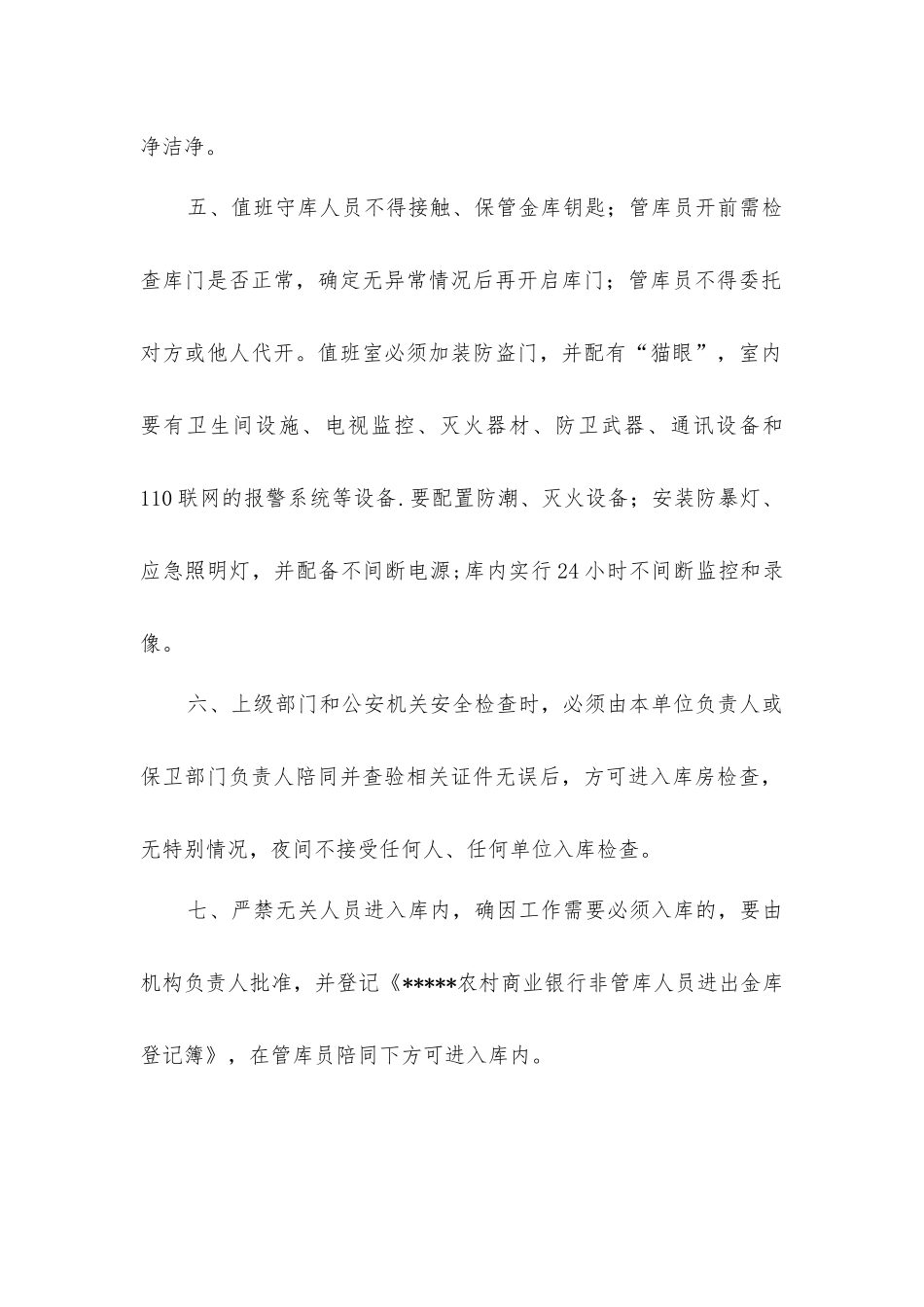 金库管理工作制度_第2页