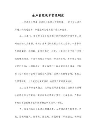 金库管理工作制度