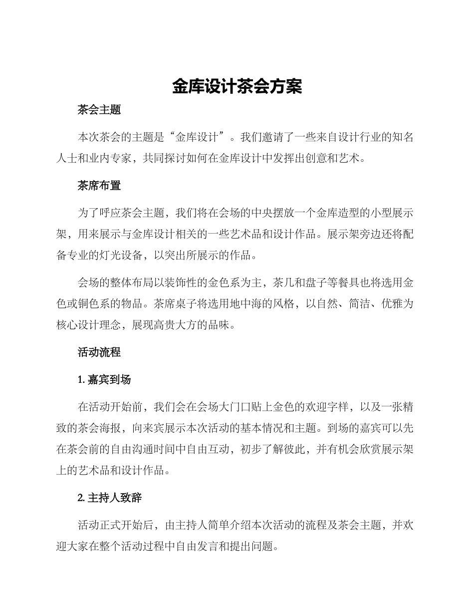 金库设计茶会方案_第1页