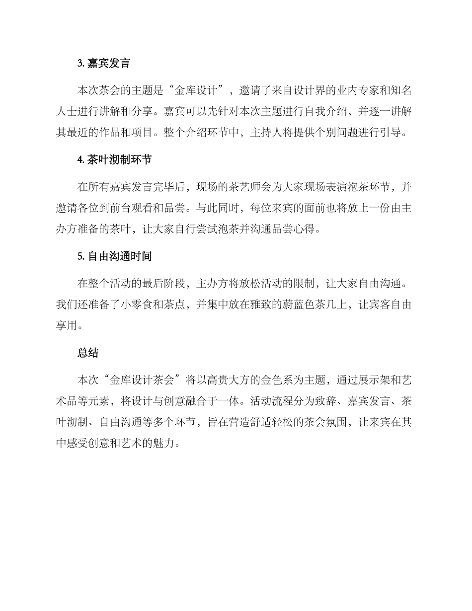 金库设计茶会方案_第2页