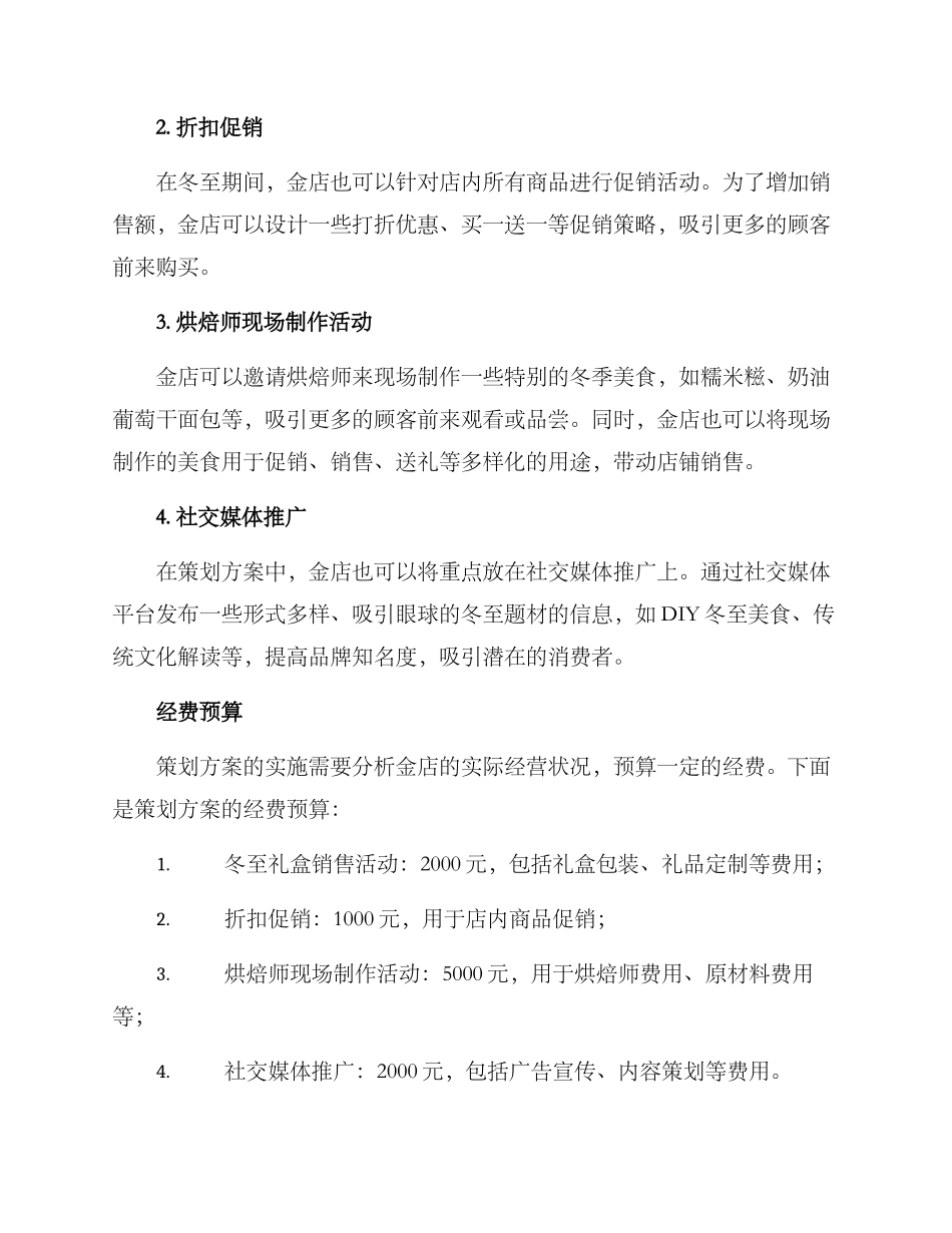 金店冬至策划方案_第2页