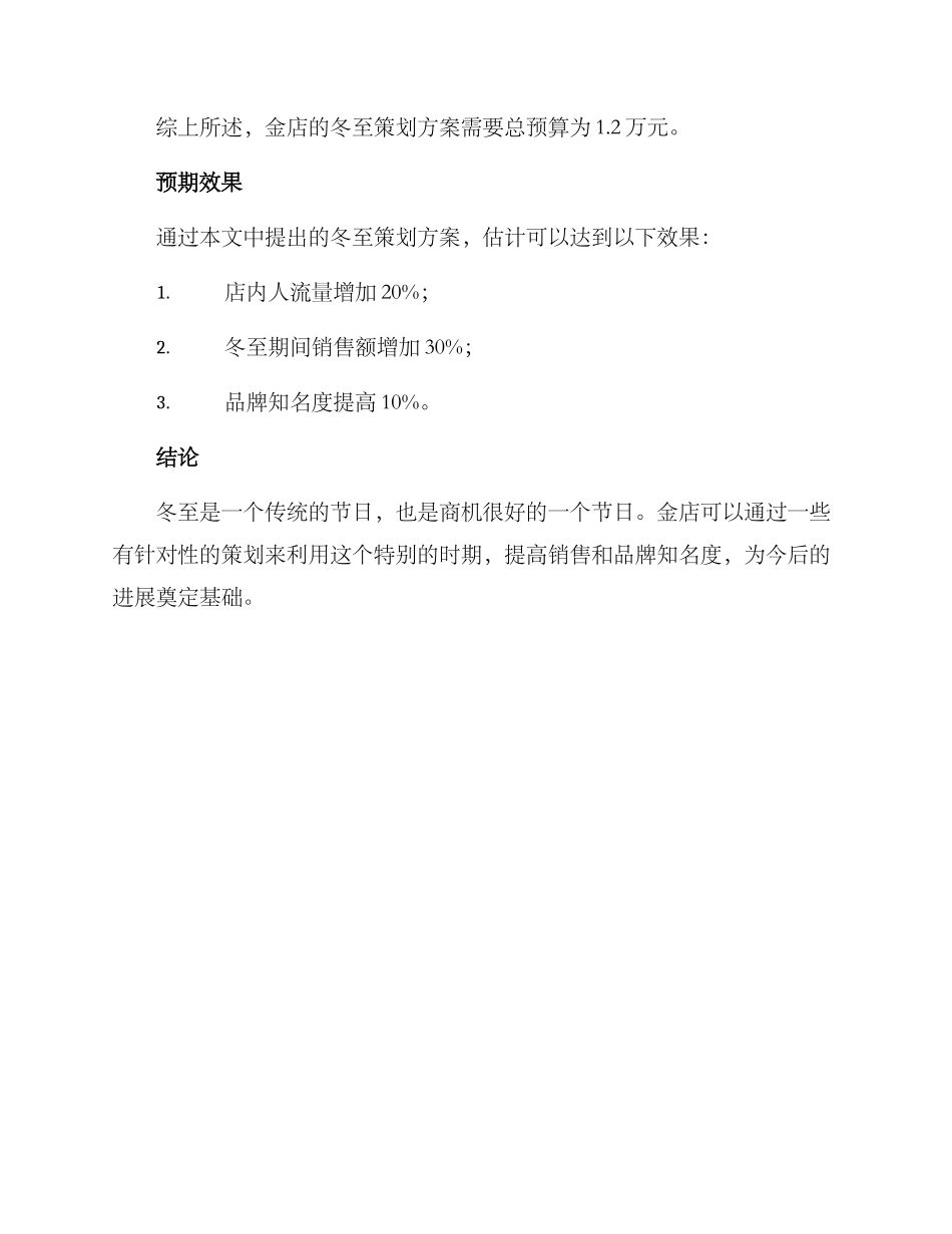 金店冬至策划方案_第3页