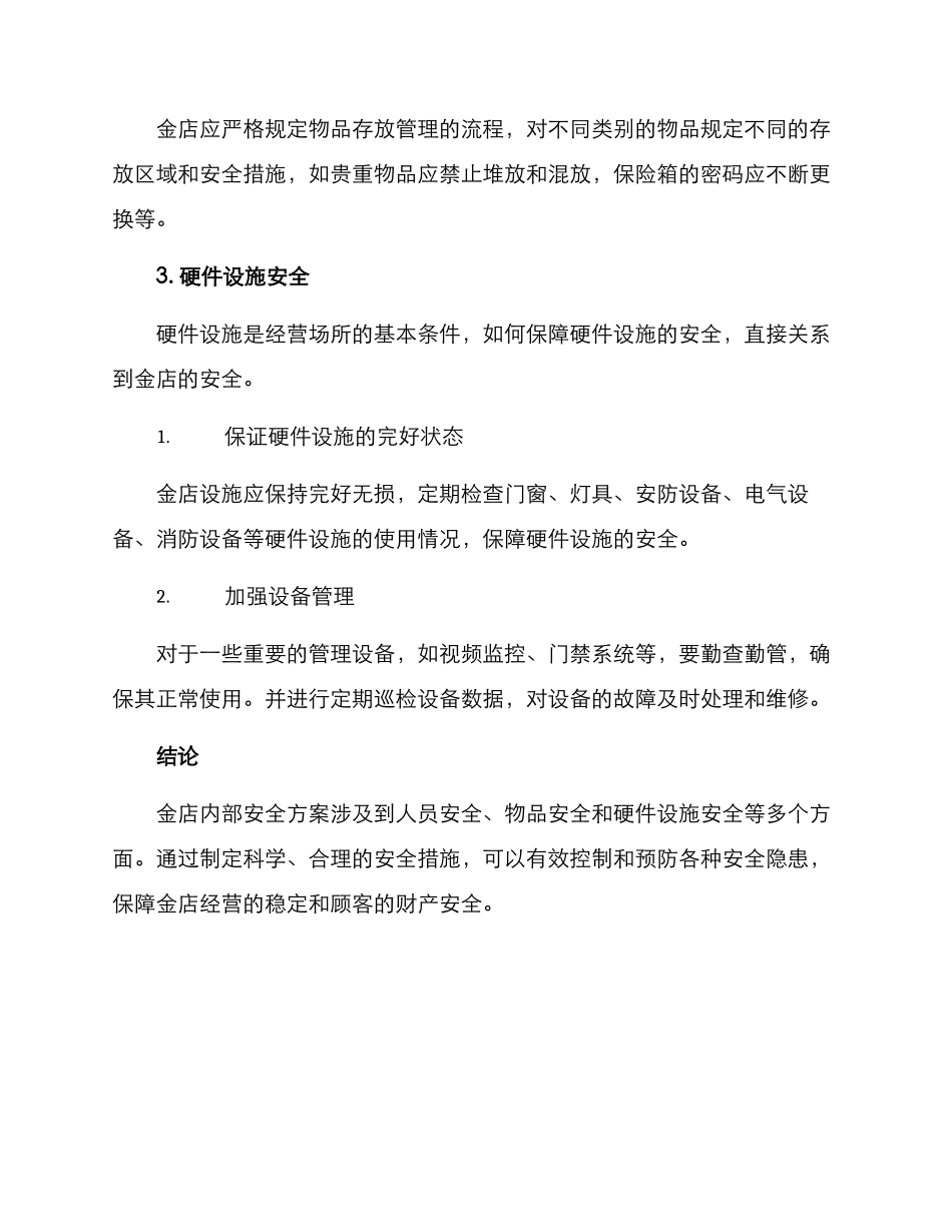 金店内部安全方案_第3页