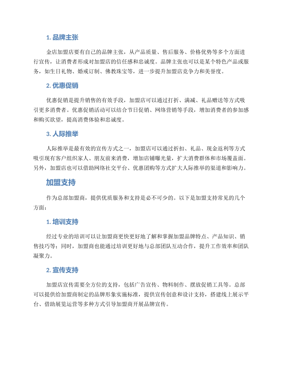金店加盟推广方案_第2页