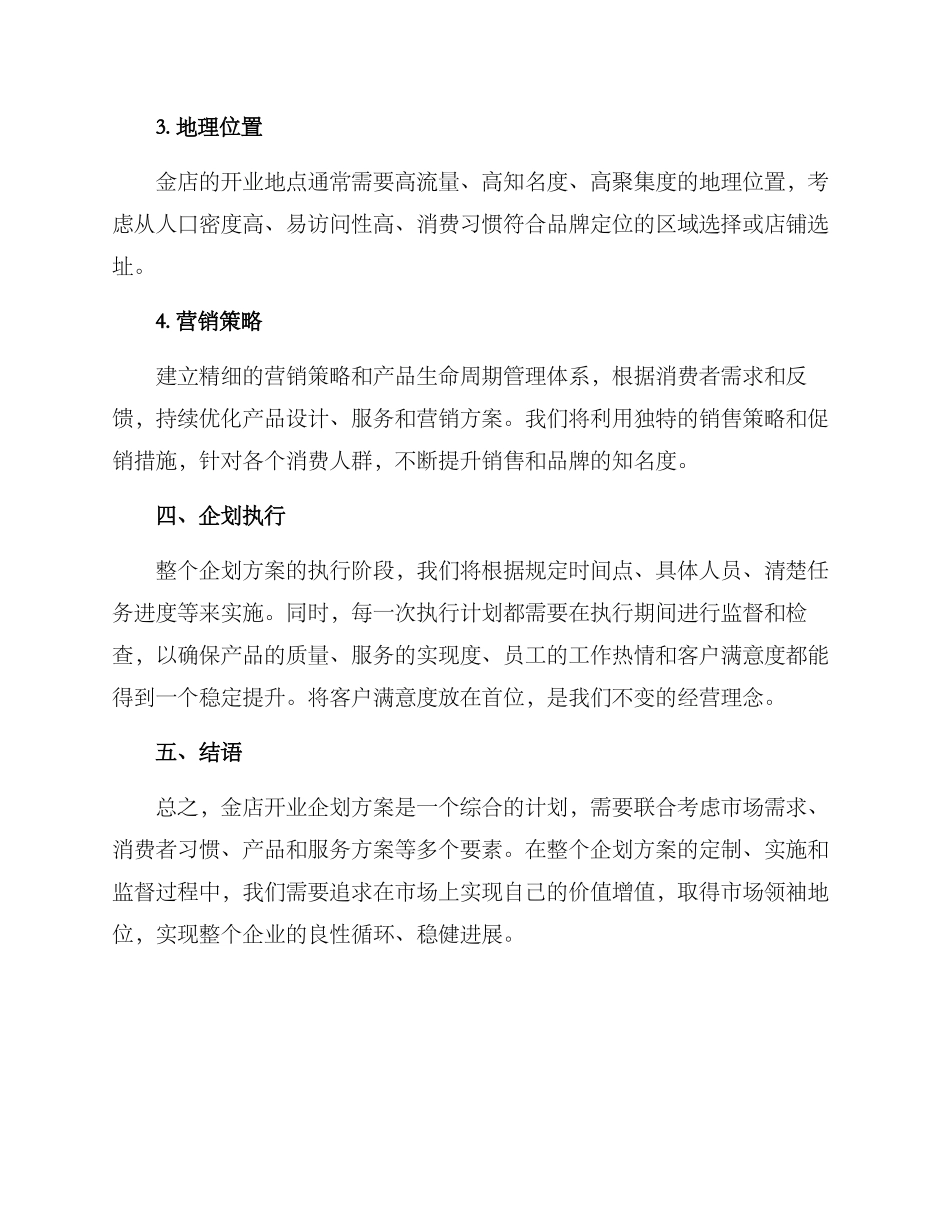 金店开业企划方案_第3页