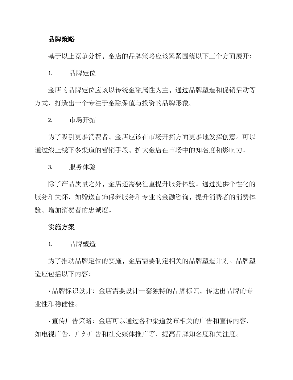 金店品牌策划方案_第2页