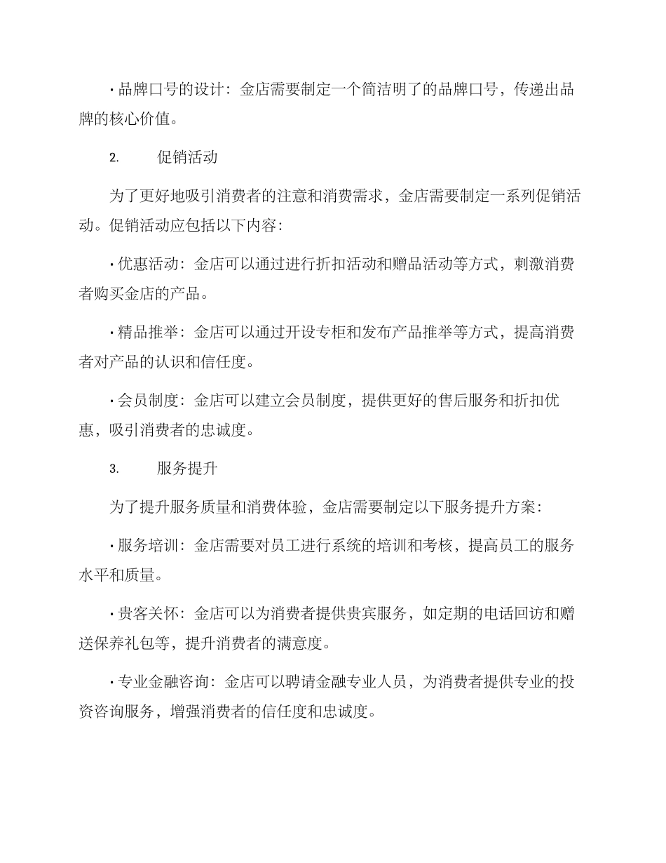 金店品牌策划方案_第3页