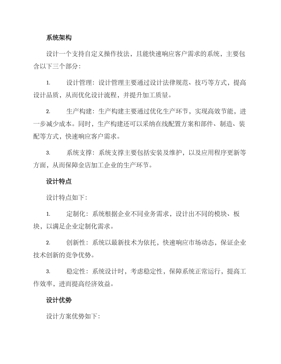 金店加工设计方案_第2页