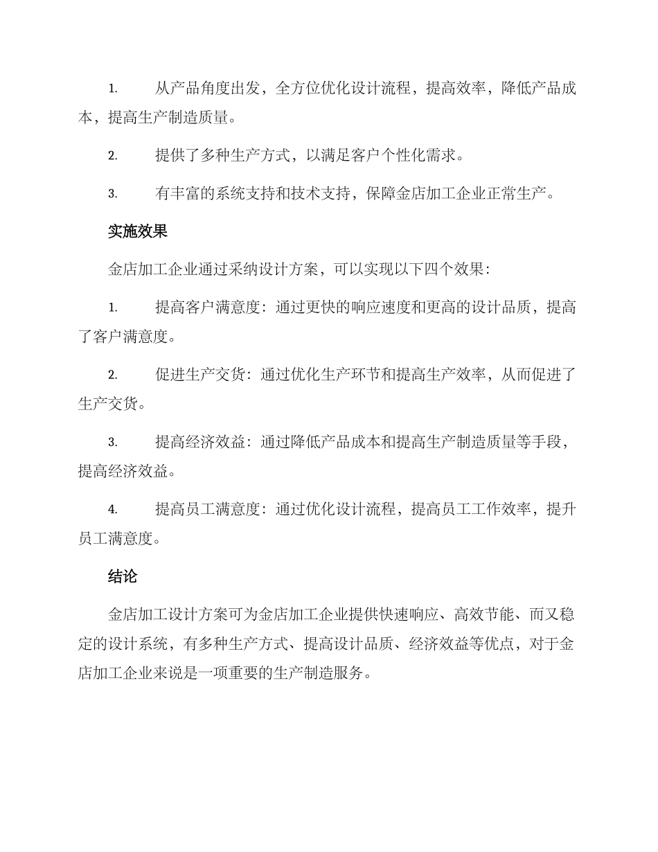金店加工设计方案_第3页