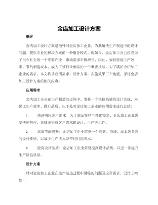 金店加工设计方案