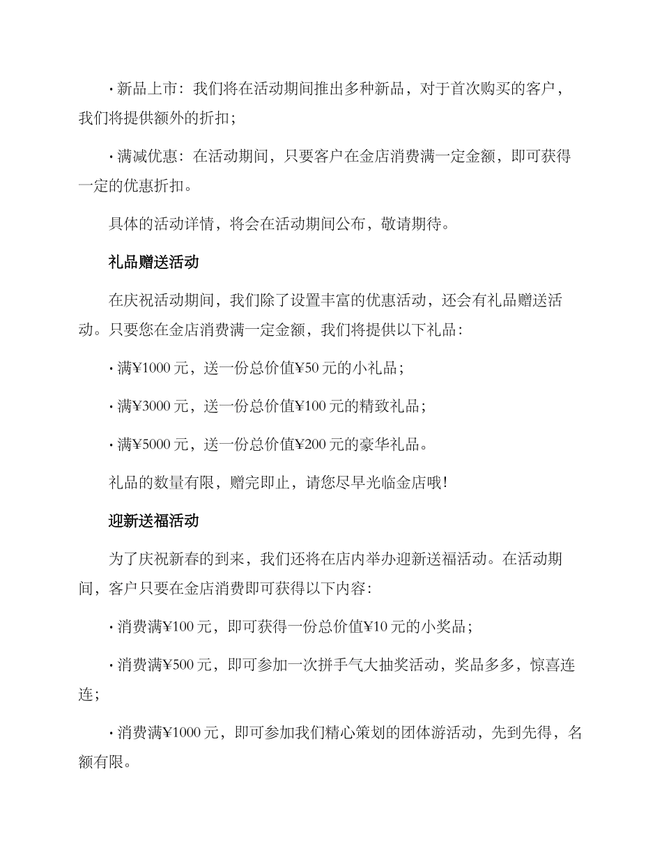 金店庆活动方案_第2页