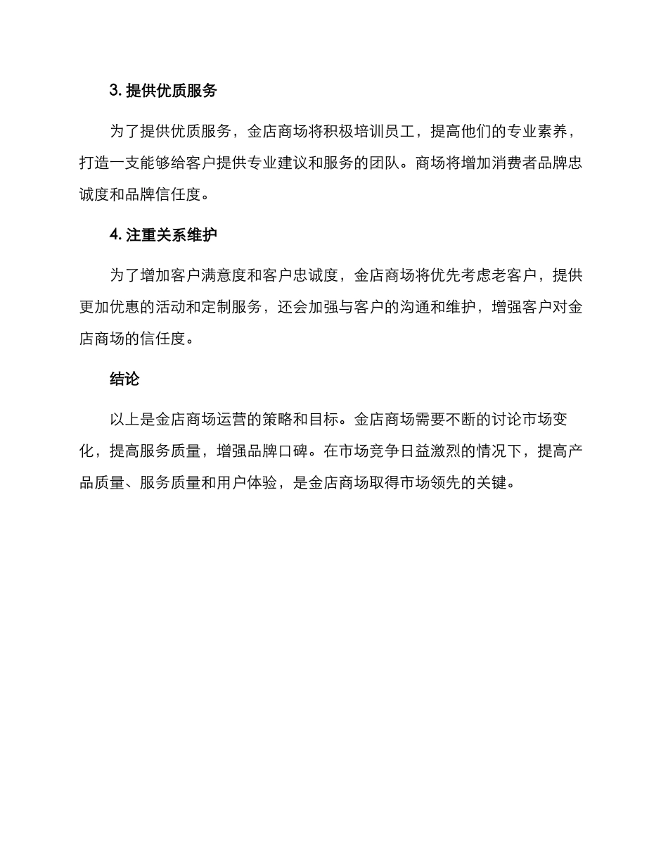 金店商场运营方案_第2页