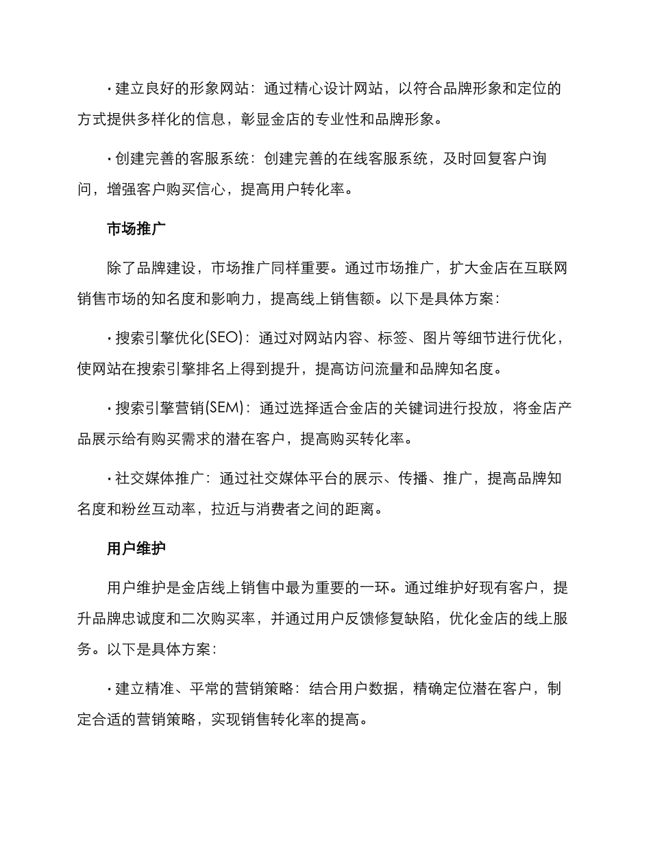 金店线上策划方案_第2页
