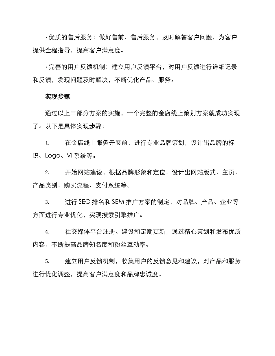 金店线上策划方案_第3页