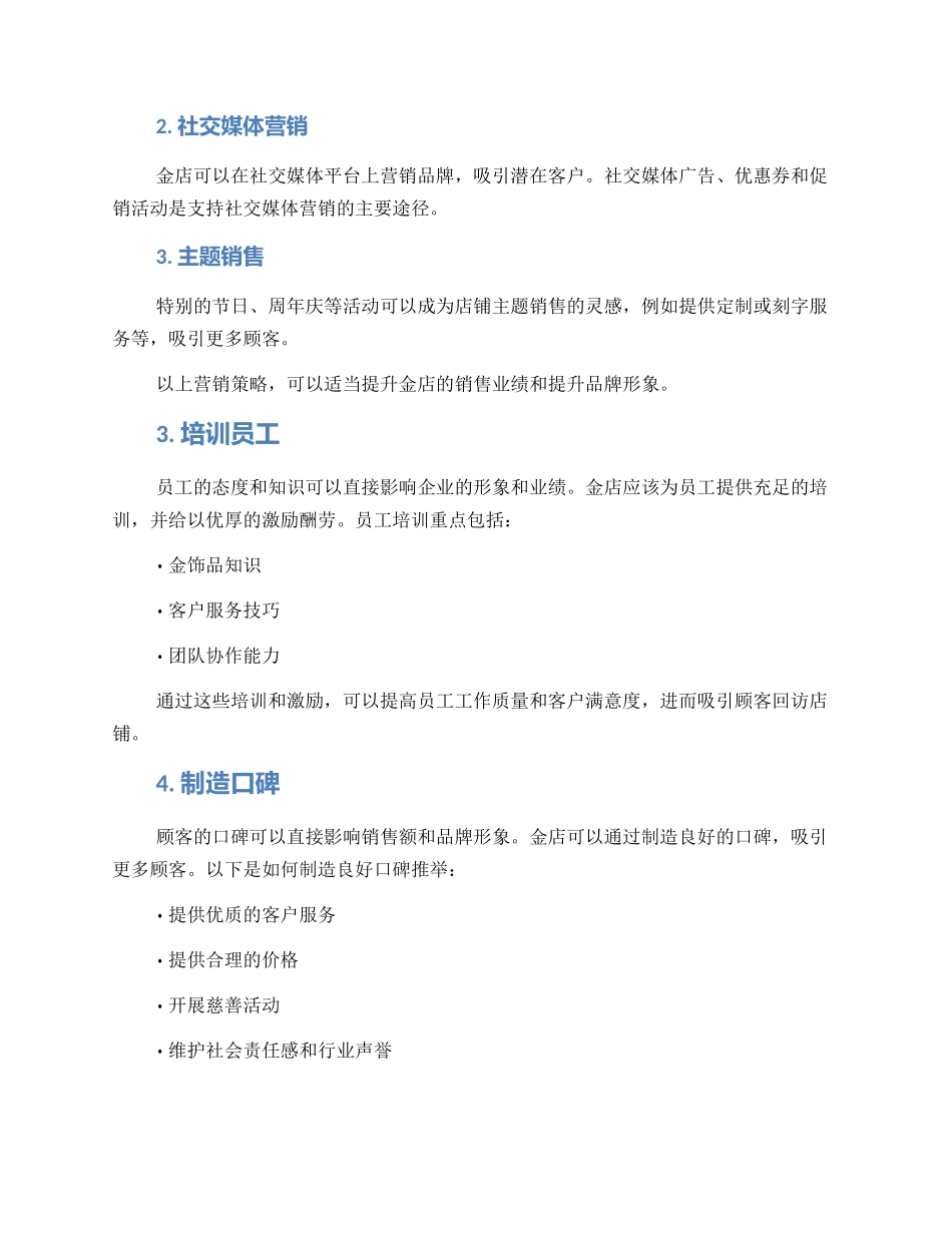 金店店铺业绩提升方案_第2页
