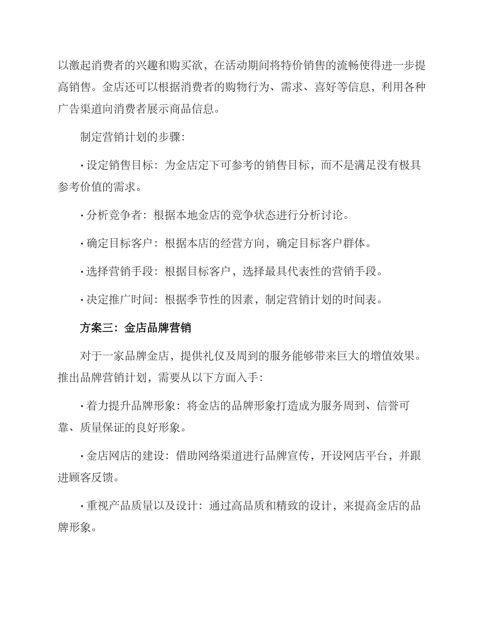 金店导购销售方案_第2页