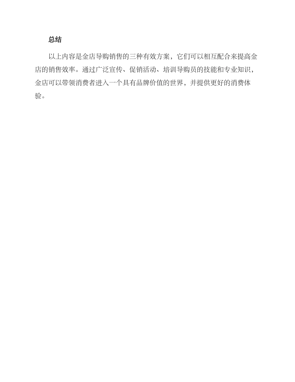 金店导购销售方案_第3页