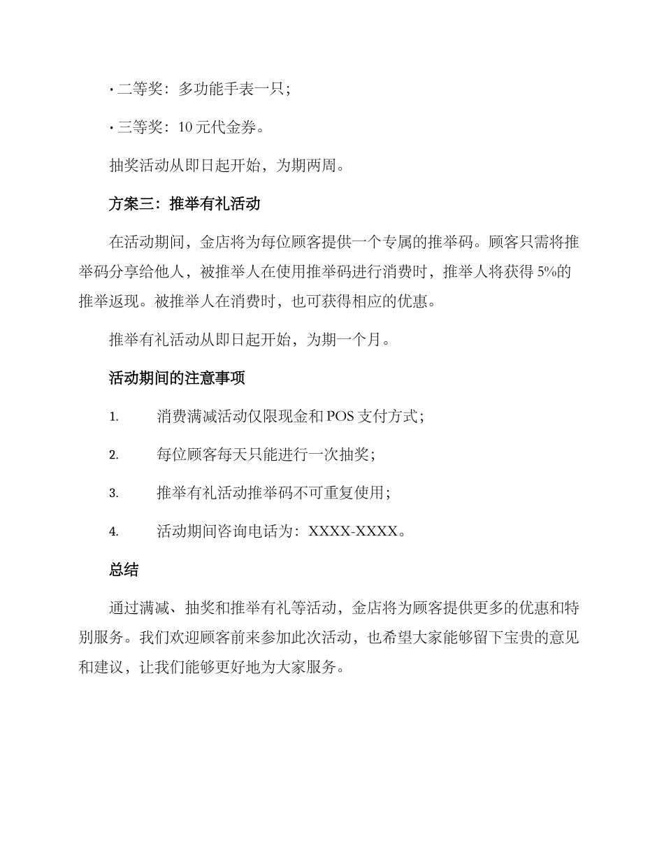 金店最近活动方案_第2页