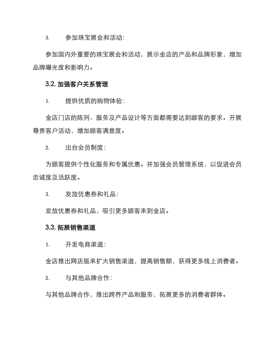 金店营销规划方案_第2页