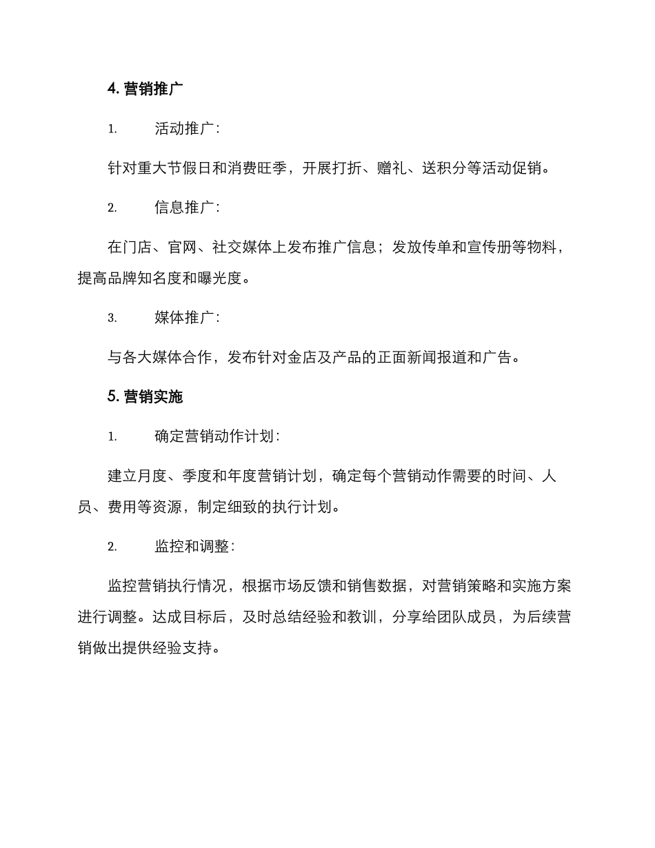 金店营销规划方案_第3页